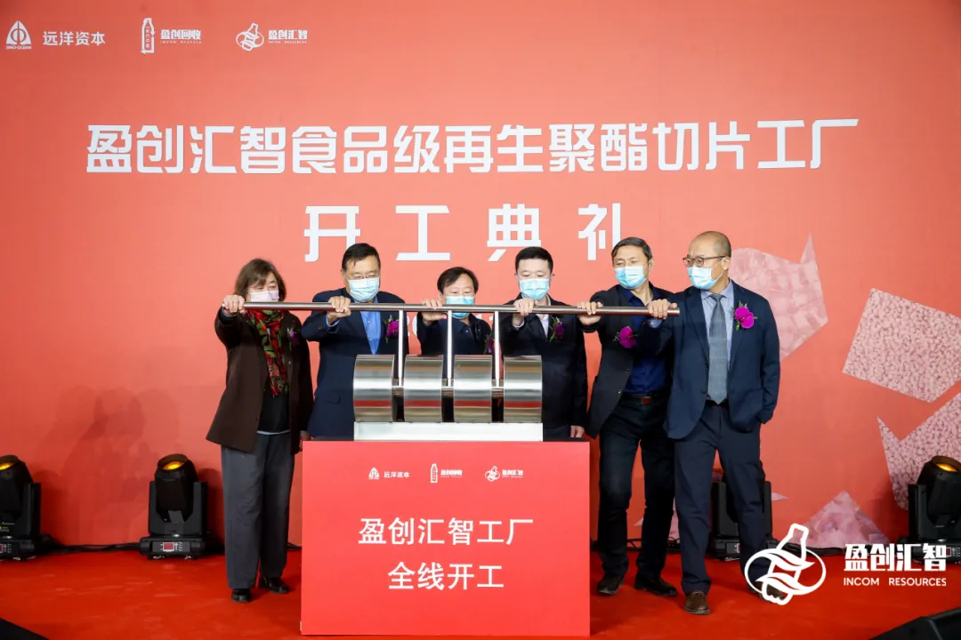 INCOM RESOURCES Food-grade Recycled rPET Production Plant started smoothly in Tianjin